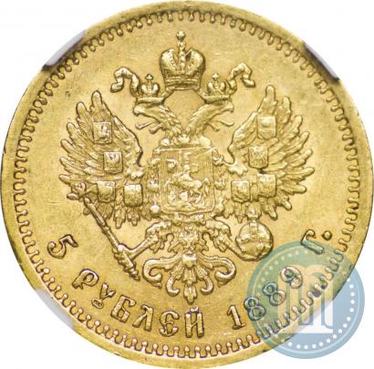 Picture 5 roubles 1889 year (АГ)-А.Г. 