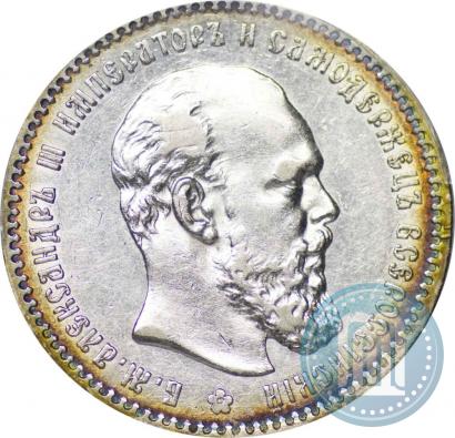 Picture 1 rouble 1891 year (АГ) 