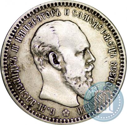 Picture 1 rouble 1893 year (АГ) 