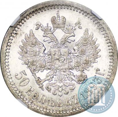Picture 50 kopecks 1893 year (АГ) 