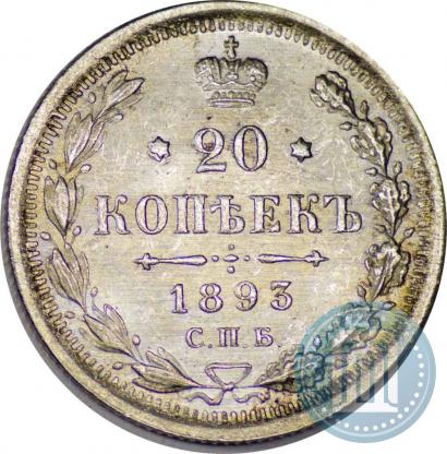 Фото 20 копеек 1893 года СПБ-АГ 