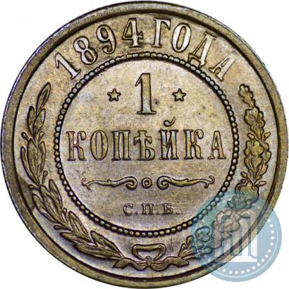 Picture 1 kopeck 1894 year СПБ 