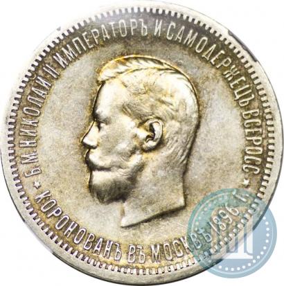 Picture 1 rouble 1896 year (АГ) "On the coronation of the Emperor Nicholas II"