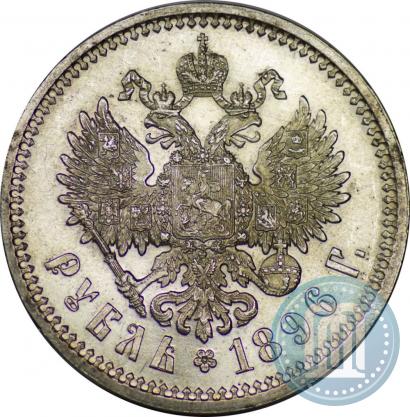Picture 1 rouble 1896 year (АГ) 