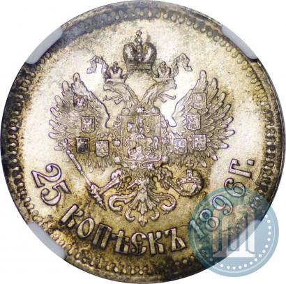 Фото 25 копеек 1896 года  
