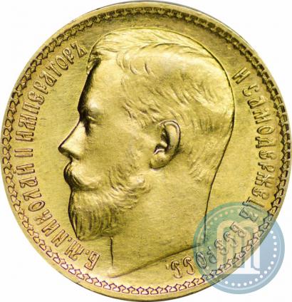 Фото 15 рублей 1897 года (АГ) 