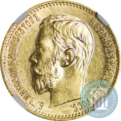 Picture 5 roubles 1897 year (АГ) 