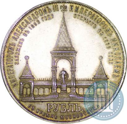 Picture 1 rouble 1898 year (АГ)-А.Г. "Alexander II Monument "