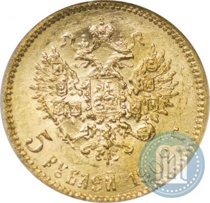 Picture 5 roubles 1902 year (АР) 