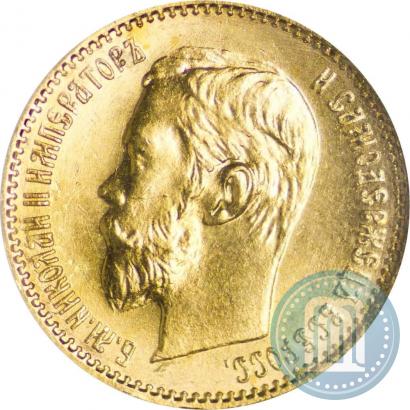 Фото 5 рублей 1902 года (АР) 