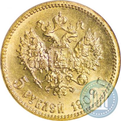 Фото 5 рублей 1902 года (АР) 