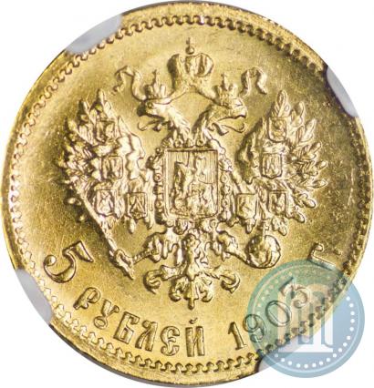 Picture 5 roubles 1903 year (АР) 