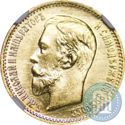 Picture 5 roubles 1904 year (АР) 