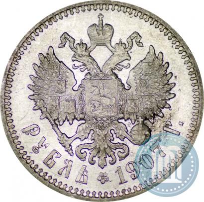 Фото 1 рубль 1907 года (ЭБ) 