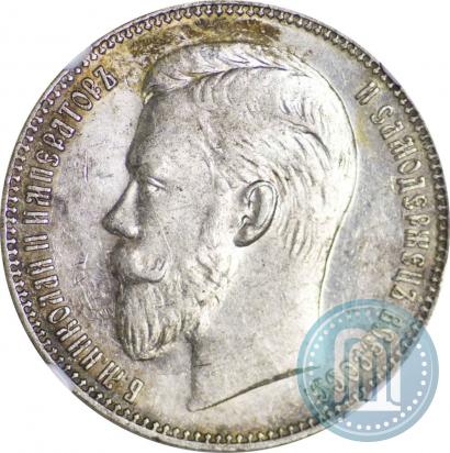 Фото 1 рубль 1907 года (ЭБ) 