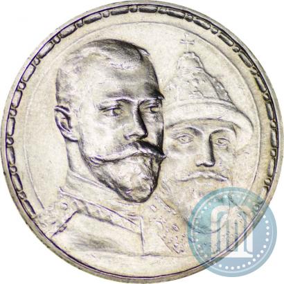Фото 1 рубль 1913 года (ВС) "В память 300-летия дома Романовых"