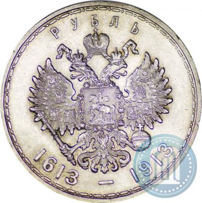 Фото 1 рубль 1913 года (ВС) "В память 300-летия дома Романовых"