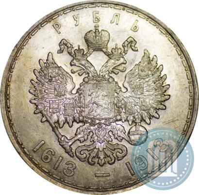 Фото 1 рубль 1913 года (ВС) "В память 300-летия дома Романовых"
