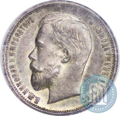 Фото 50 копеек 1913 года (ВС) 