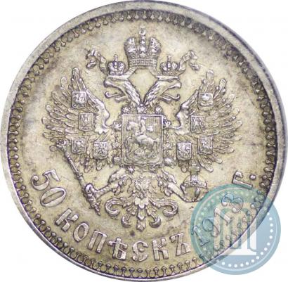 Фото 50 копеек 1913 года (ВС) 