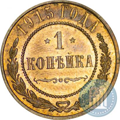 Фото 1 копейка 1915 года  