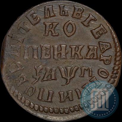 Picture 1 kopeck 1713 year НДЗ 