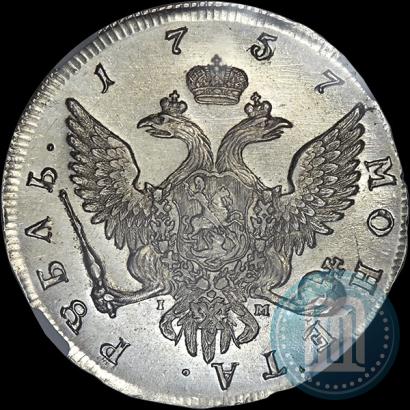 Фото 1 рубль 1757 года СПБ-IМ "Портрет работы Б. Скотта"