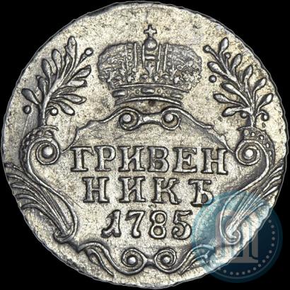 Picture Grivennik 1785 year СПБ 