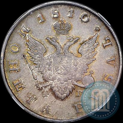 Фото 1 рубль 1810 года СПБ-ФГ "Тип 1807-1810"