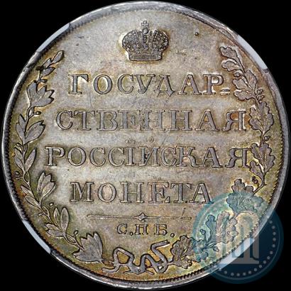 Фото 1 рубль 1810 года СПБ-ФГ "Тип 1807-1810"