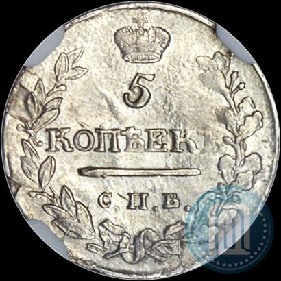 Фото 5 копеек 1815 года СПБ-МФ 