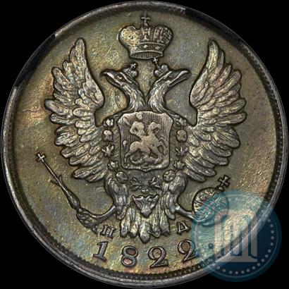 Picture 20 kopecks 1822 year СПБ-ПД 