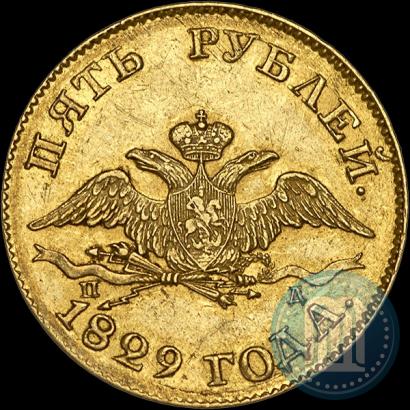 Picture 5 roubles 1829 year СПБ-ПД 