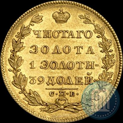 Picture 5 roubles 1829 year СПБ-ПД 