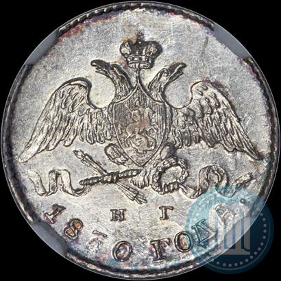 Фото 5 копеек 1830 года СПБ-НГ 