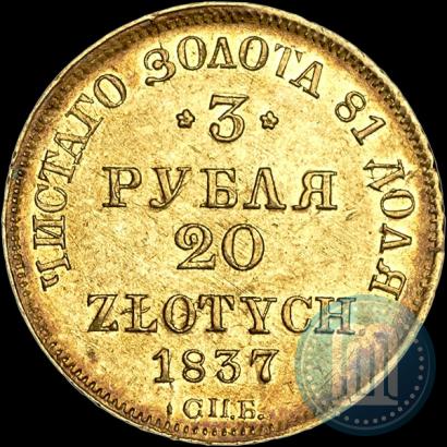 Picture 3 roubles - 20 złotych 1837 year СПБ-ПД 