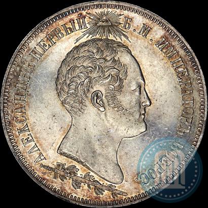 Фото 1,5 рубля 1839 года Н. CUBE F. "В память открытия памятника-часовни на Бородинском поле"