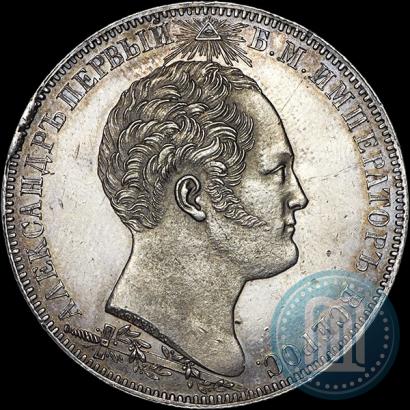 Picture 1 rouble 1839 year Н. CUBE F. "In memory of unveiling of memorial chapel at Borodino field"