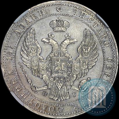 Фото 3/4 рубля - 5 злотых 1839 года НГ 