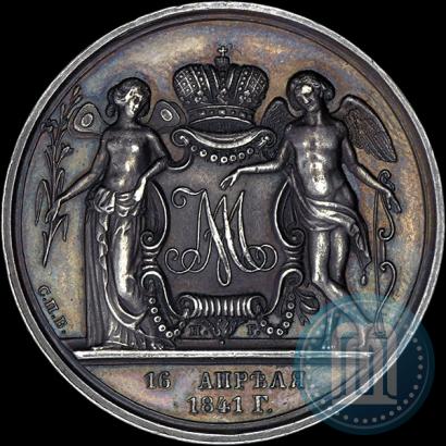 Picture 1 rouble 1841 year СПБ-НГ "In the memory of the wedding of the crown prince"