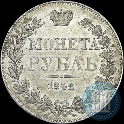 Фото 1 рубль 1842 года MW 