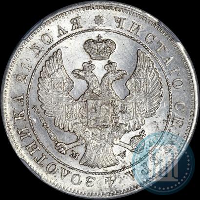 Фото 1 рубль 1844 года MW 