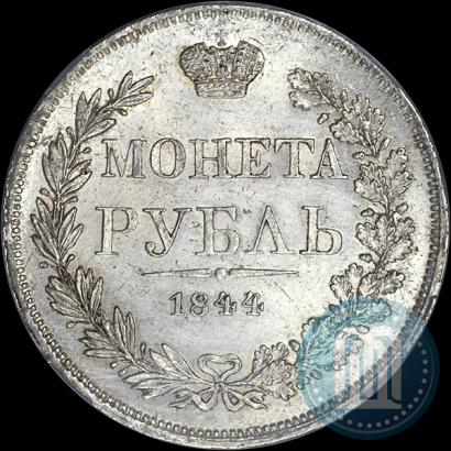 Фото 1 рубль 1844 года MW 