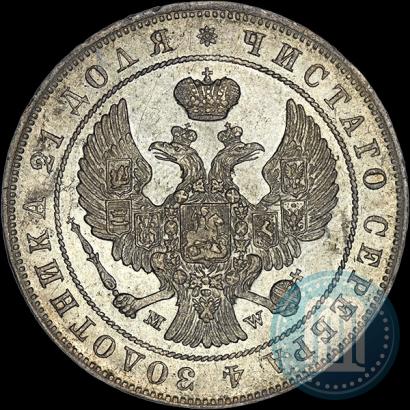 Фото 1 рубль 1845 года MW 