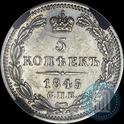 Picture 5 kopecks 1845 year СПБ-КБ 