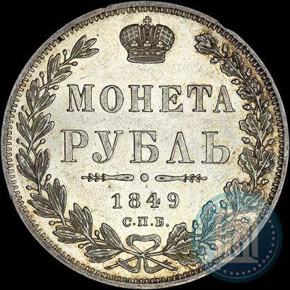 Picture 1 rouble 1849 year СПБ-ПА 