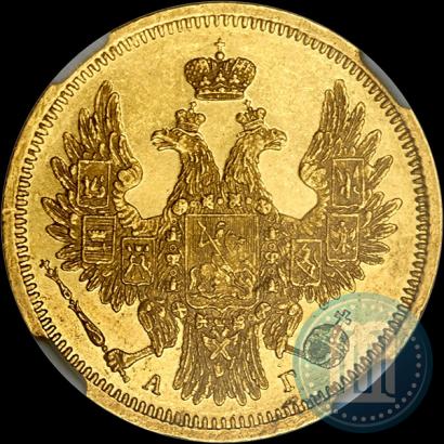 Фото 5 рублей 1856 года СПБ-АГ 