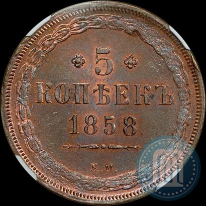 Picture 5 kopecks 1858 year ЕМ "Type of 1849-1857"