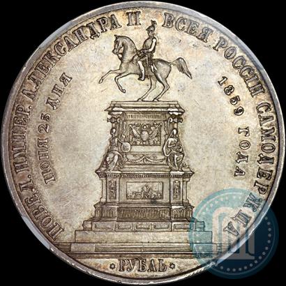 Picture 1 rouble 1859 year  "In memory of unveiling of monument to Emperor Nicholas I in St. Petersburg"