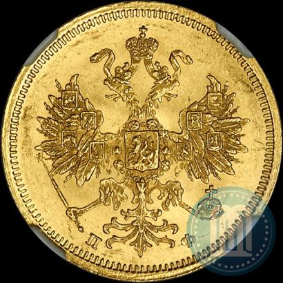 Picture 5 roubles 1860 year СПБ-ПФ 